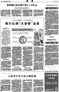 規范資本管理，推動經濟高質量發展